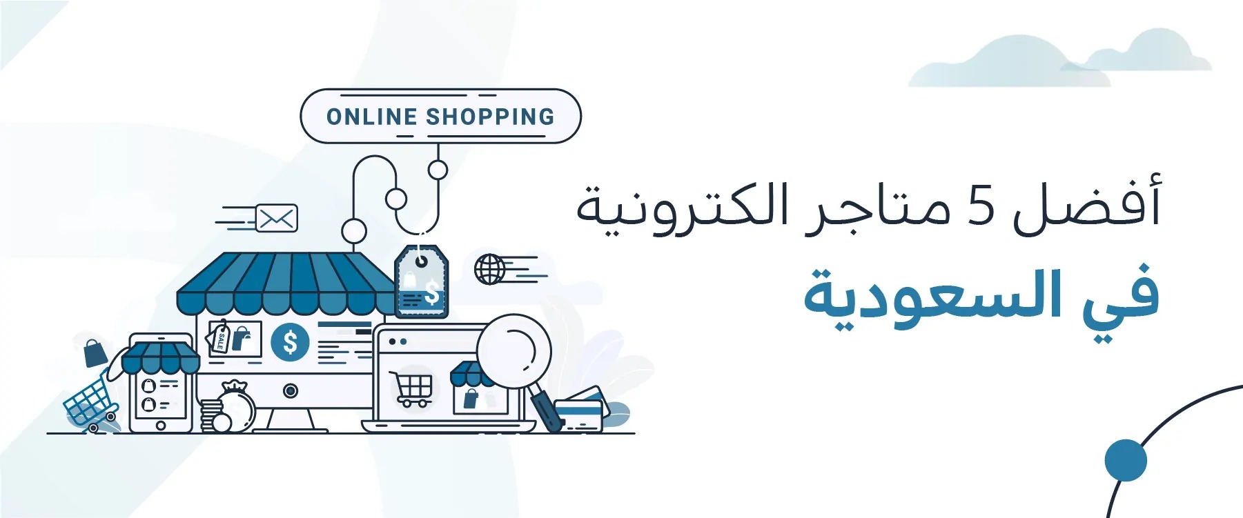 افضل متجر إلكترونيات السعودية