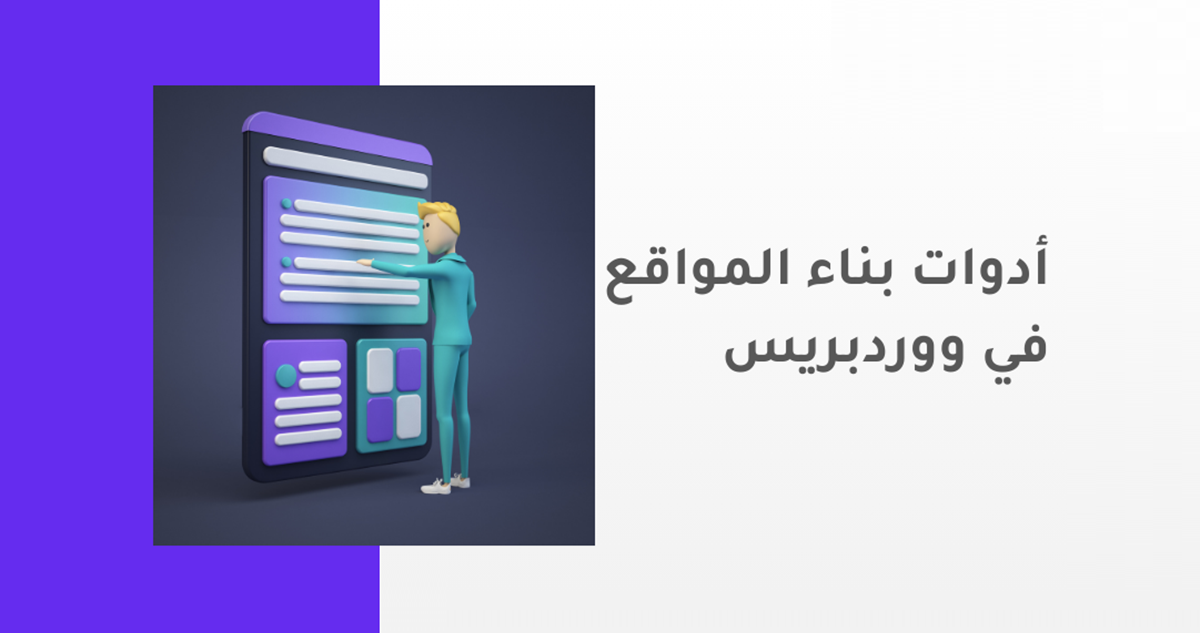 إدارة مواقع ووردبريس 1