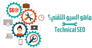 التقني Technical SEO 6