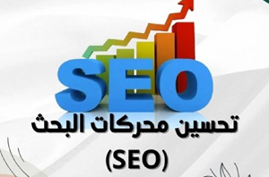 أرفع SEO؟